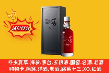 东莞南城街名酒回收50年山崎.jpg